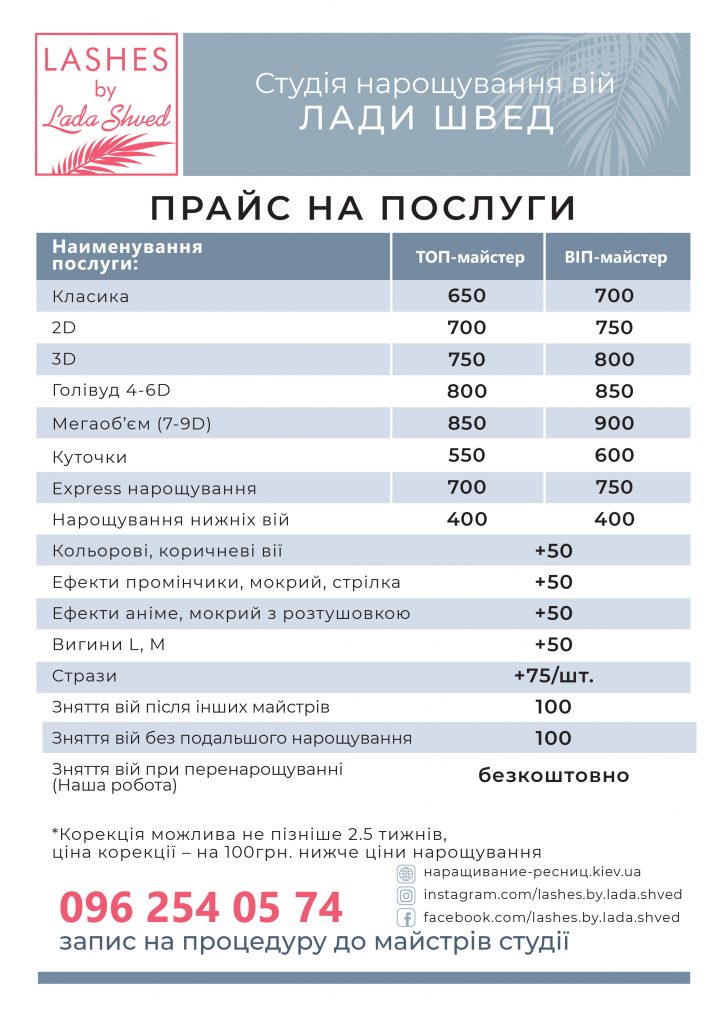 Цены на наращивание ресниц Киев