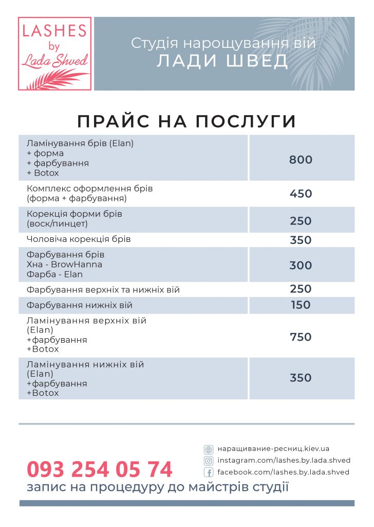 Цены на наращивание ресниц Киев