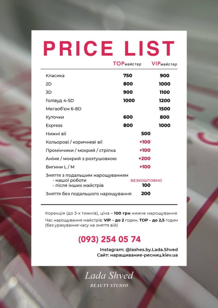 Наращивание ресниц Киев