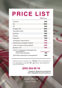 Нарощування вій Київ